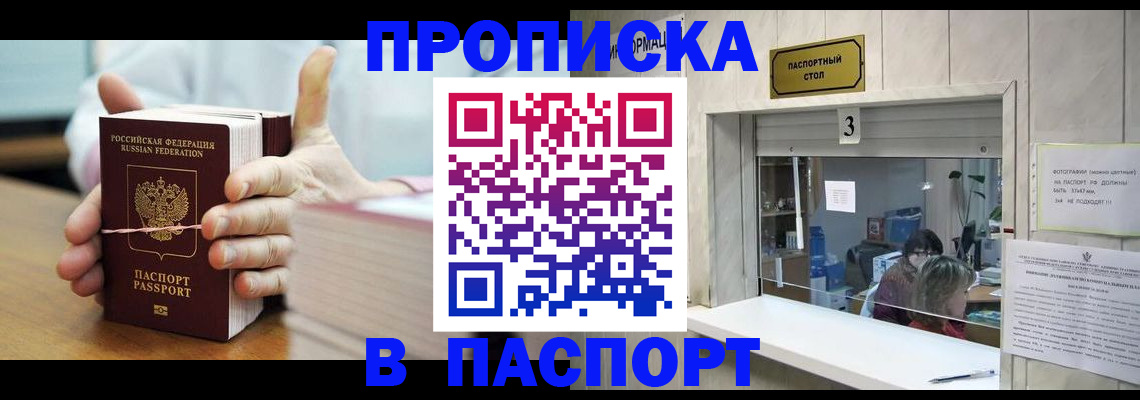 где прописаться в Электрогорске